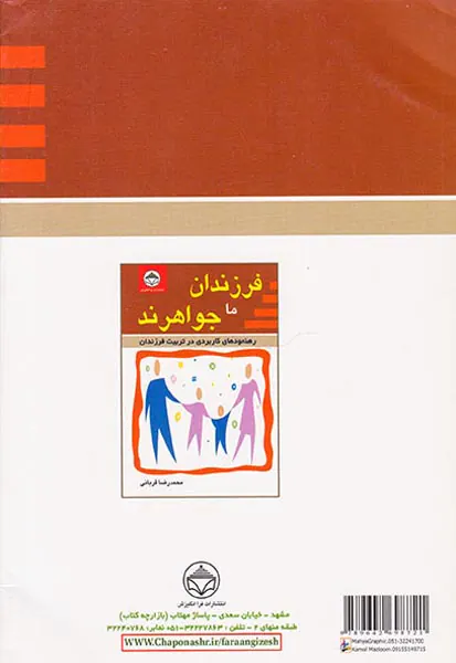 فرزندان ما جواهرند